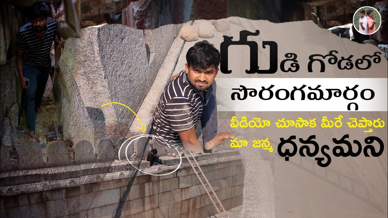 *Unseen Secret Way inside the temple Wall