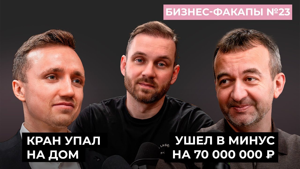 Строительный ад? Как в этом бизнесе теряют друзей и миллионы | Бизнес-факапы | Соро