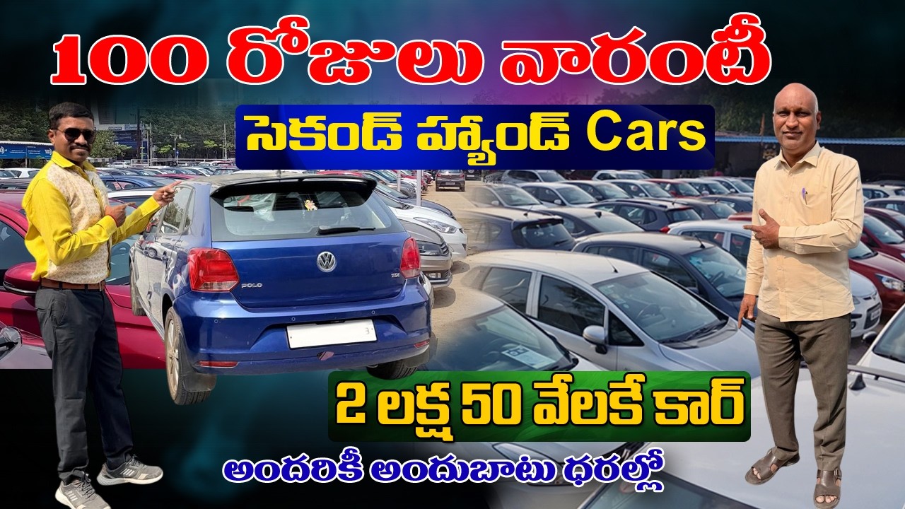 100 days warranty cars | best deals | Hyderabad cars market | DS RADHIKA TELUGU FACTS