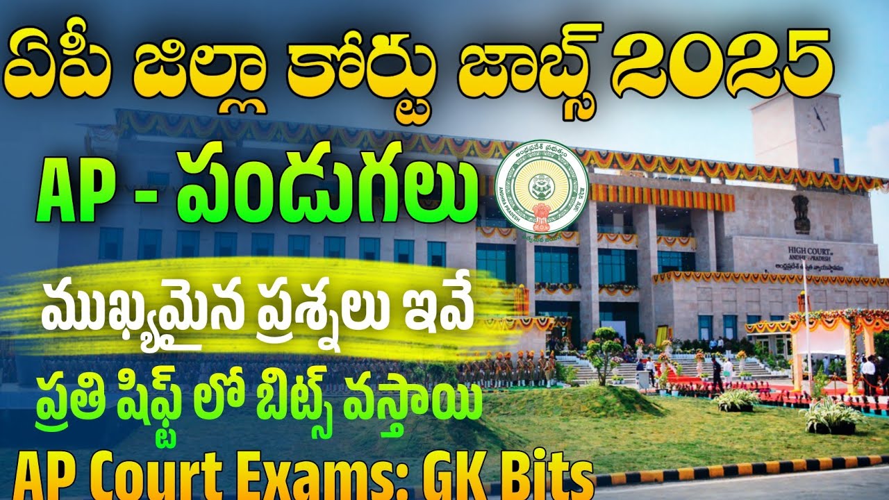 AP Court Exams : AP Festivals Important Bits | AP Court GK Important Bits 2025 | AP Court Jobs 2025