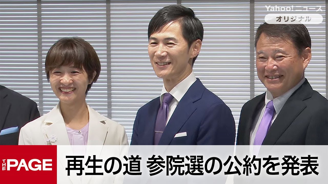 「再生の道」石丸伸二代表が会見　参院選の公約を発表（2025年7月1日）