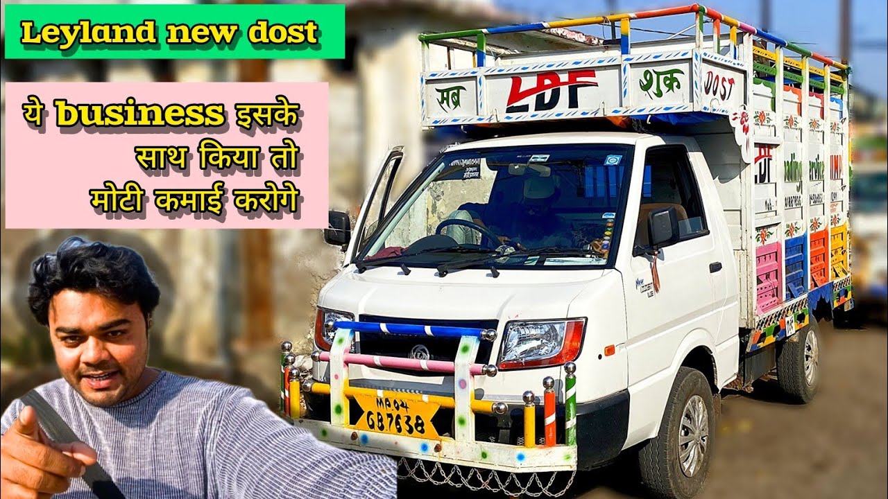 Ye hai नया और कामयाब😃business इन गाड़ियों के साथ - Ashok Leyland new dost bs6