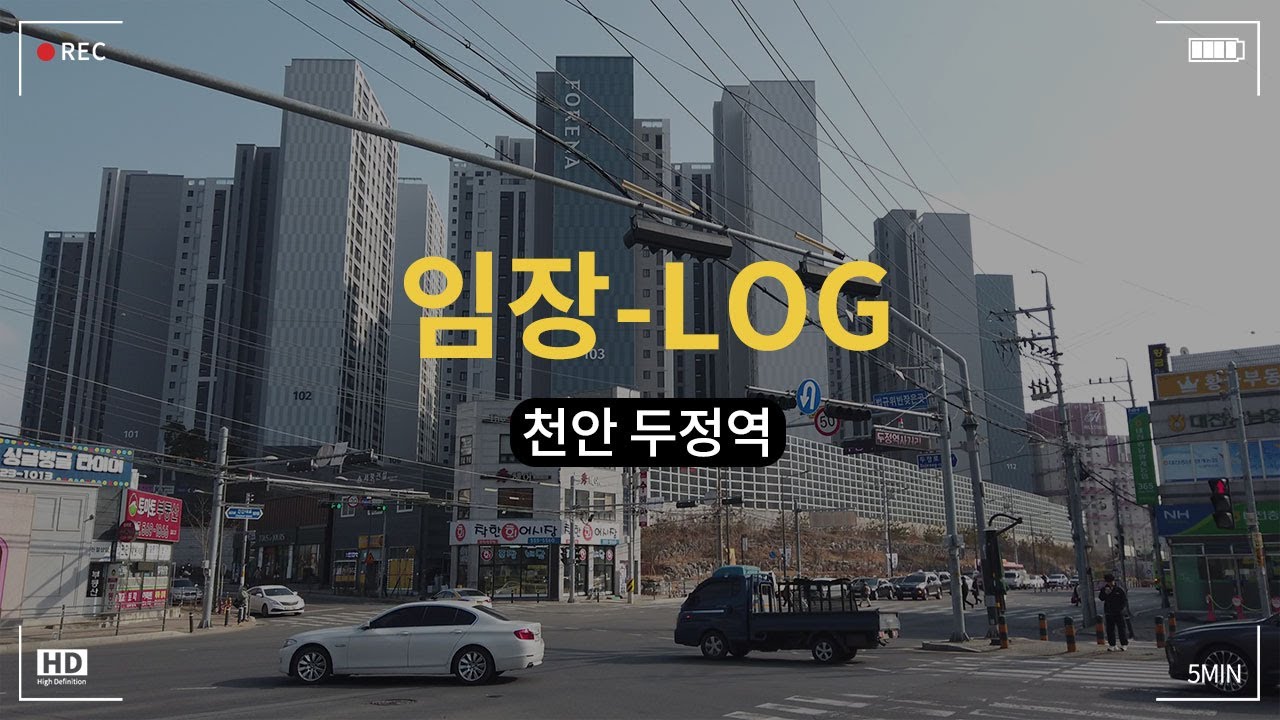 천안하면 불당동! .. 이라고만 알고 계셨다면, 이제는 두정역 인근도 주목하셔야 합니다!