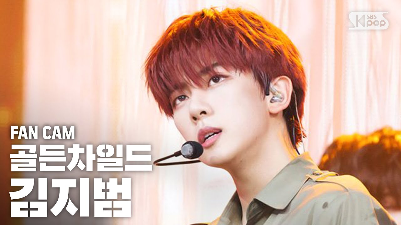 [안방1열 직캠4K] 골든차일드 김지범 'ONE(Lucid Dream)' (Golden Child JI BEOM FanCam)│@SBS Inkigayo_2020.6.28