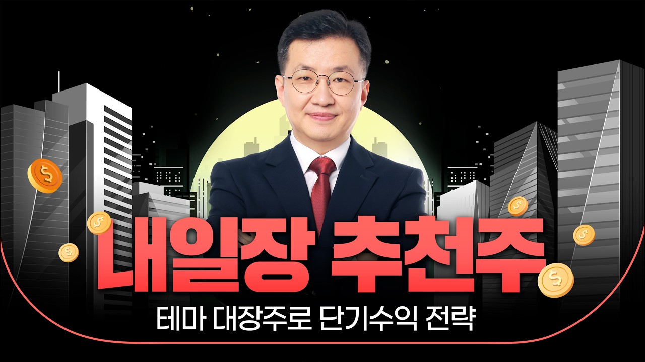 2월 12일 (목) 15:50~ 내일장 추천주!