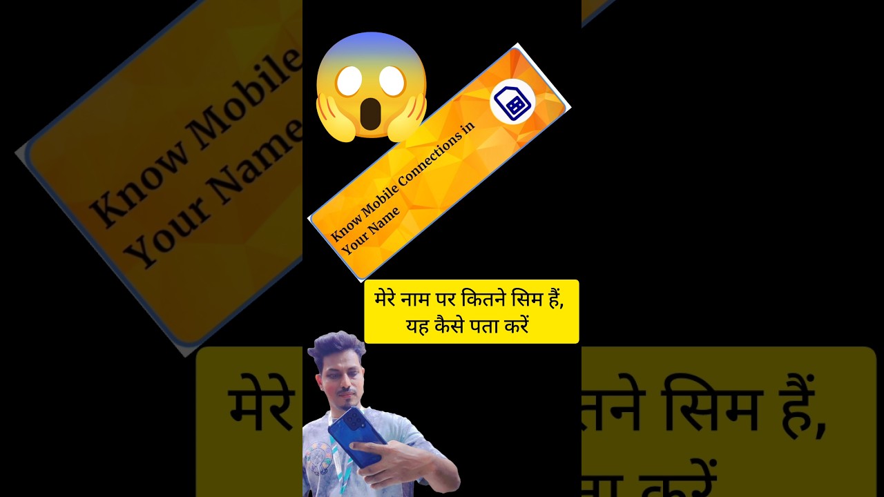 How Many SIM Cards Are Registered In MY Name? |मेरे नाम पर कितने सिम हैं,यह कैसे पता करें 