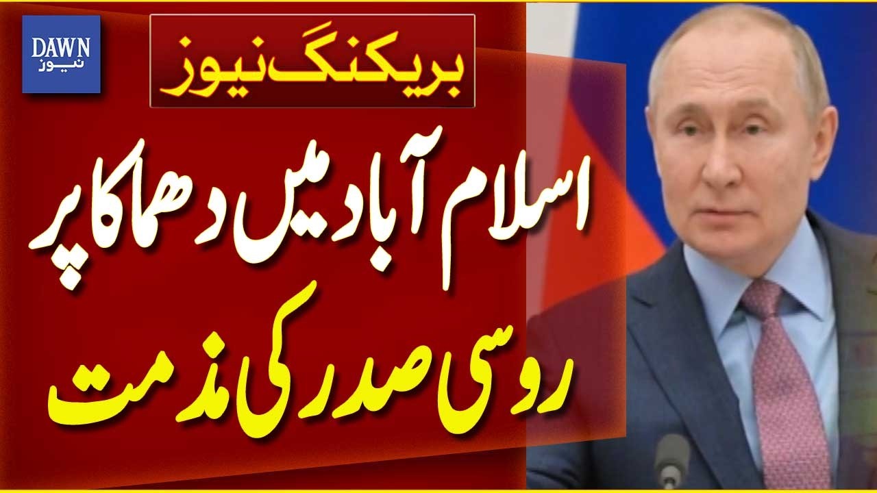 Russian President Condemns Islamabad Blast | Breaking News | Dawn News