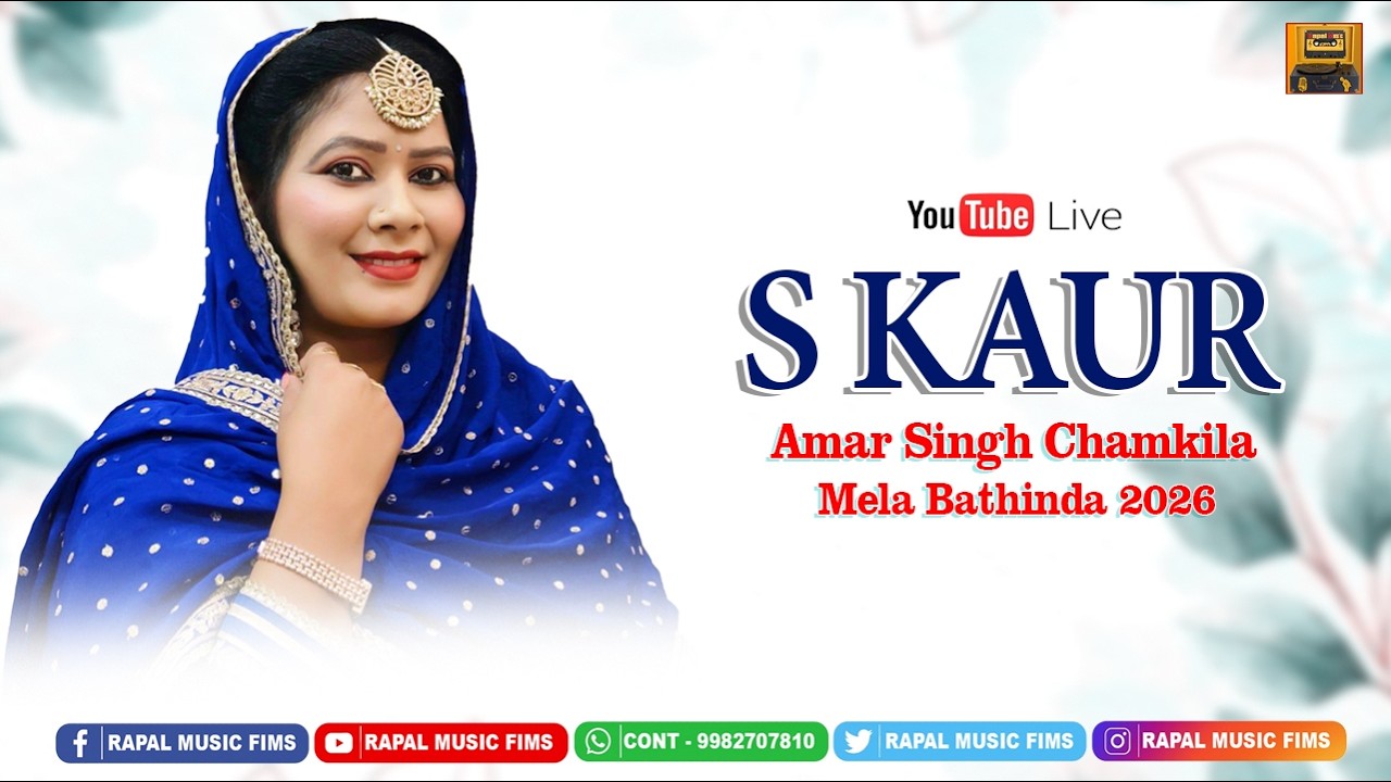 S Kaur Live 🔴Amar Singh Chamkila Yaadgri Mela Bathinda 2026 ll Rapal Music Films