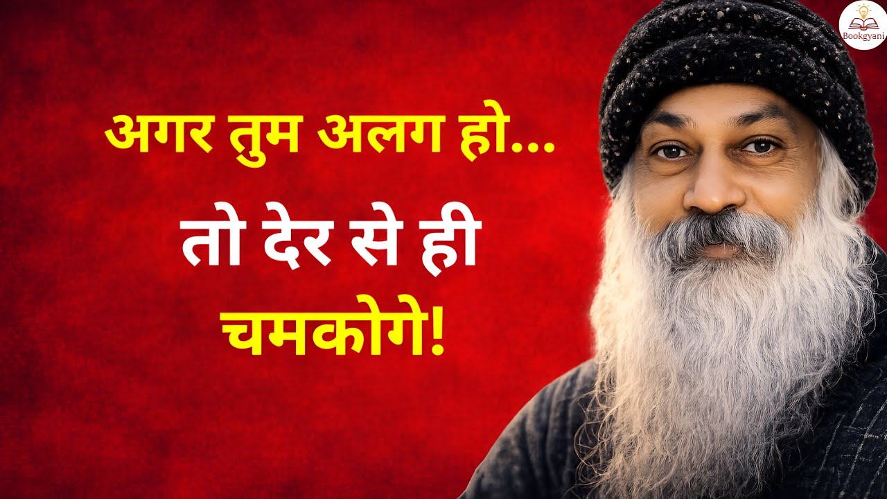 Osho - अगर तुम जिंदगी में Late हो, तो ये Video तुम्हारे लिए है
