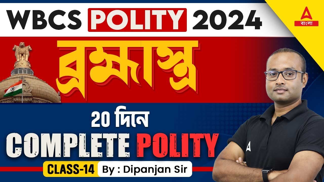 WBCS Polity Class 2024 | WBCS Indian Polity & Constitution by Dipanjan Sir | Class 14