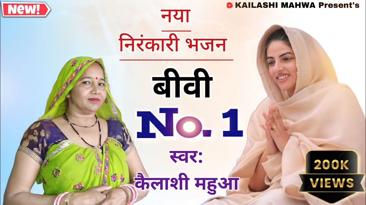 जगत में कोई नही परमानेंट | होली स्पेशल भजन | Sant Nirankari Geet 2024  | Full Video | Kailashi Mahwa