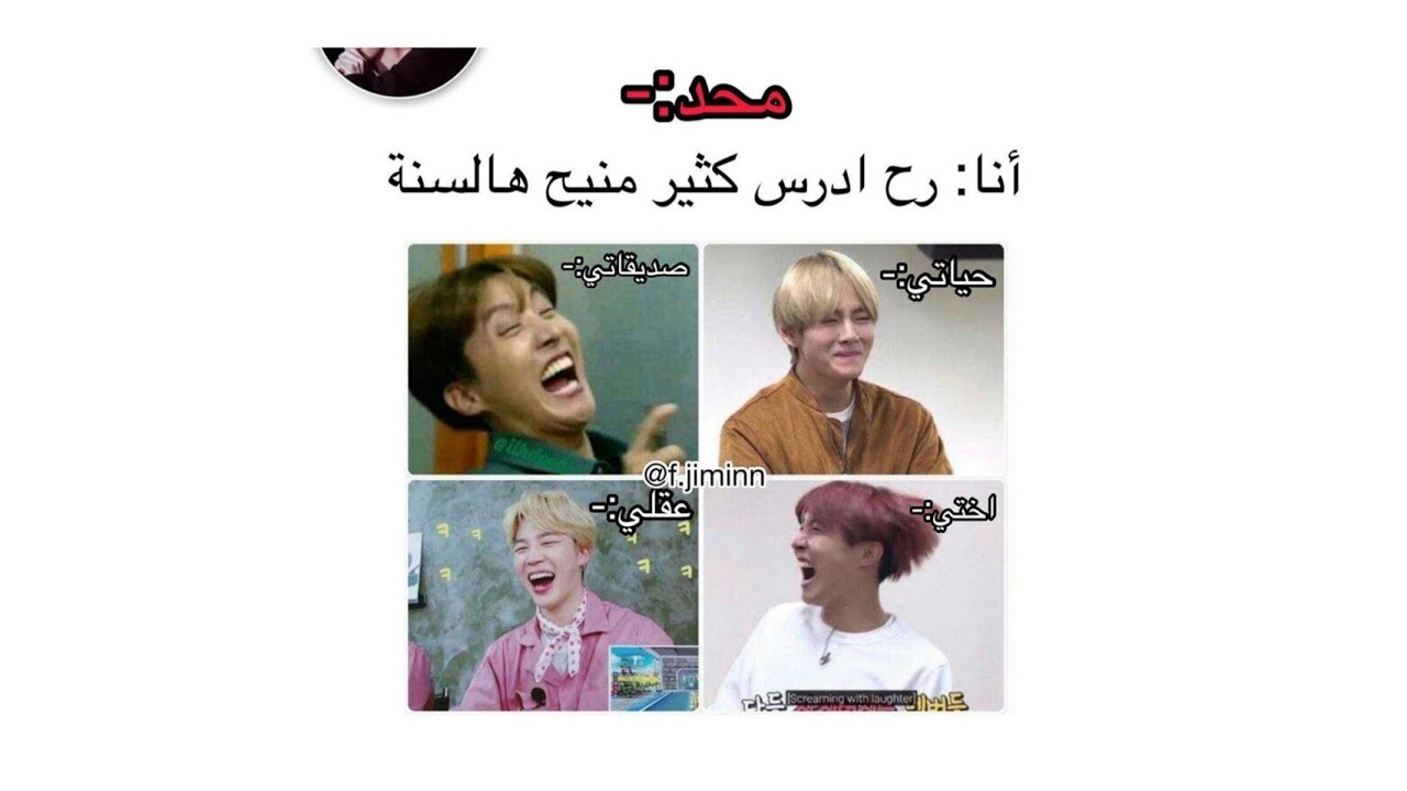جولة انستغرامية مضحكة مع جديد  BTS 😂😂🌚