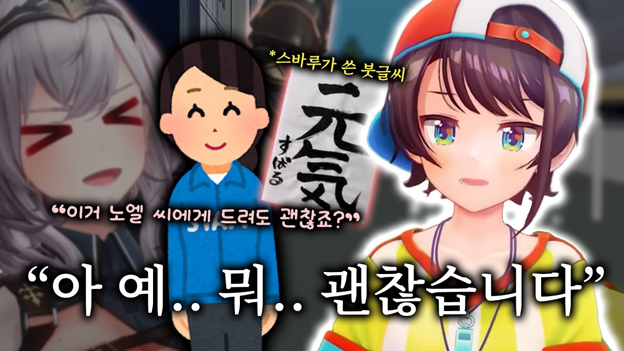 상관없긴 한데 묘하게 조금 찝찝한 느낌【홀로라이브 // 오오조라 스바루】