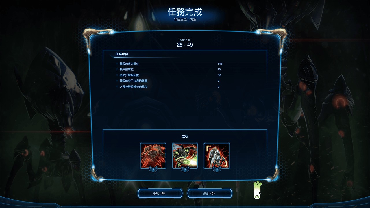 StarCraft II Legacy of the Void Campaign – Evil Awoken (Brutal) | 星海爭霸II：虛空之遺戰役 – 邪惡覺醒 (殘酷)