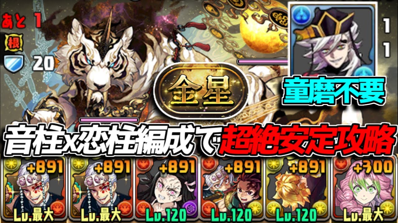 【金星チャレ】童磨無くても勝てる！ 音柱・宇随さん×恋柱・甘露寺さんで金星の守護者を楽々攻略【パズドラ　鬼滅の刃】