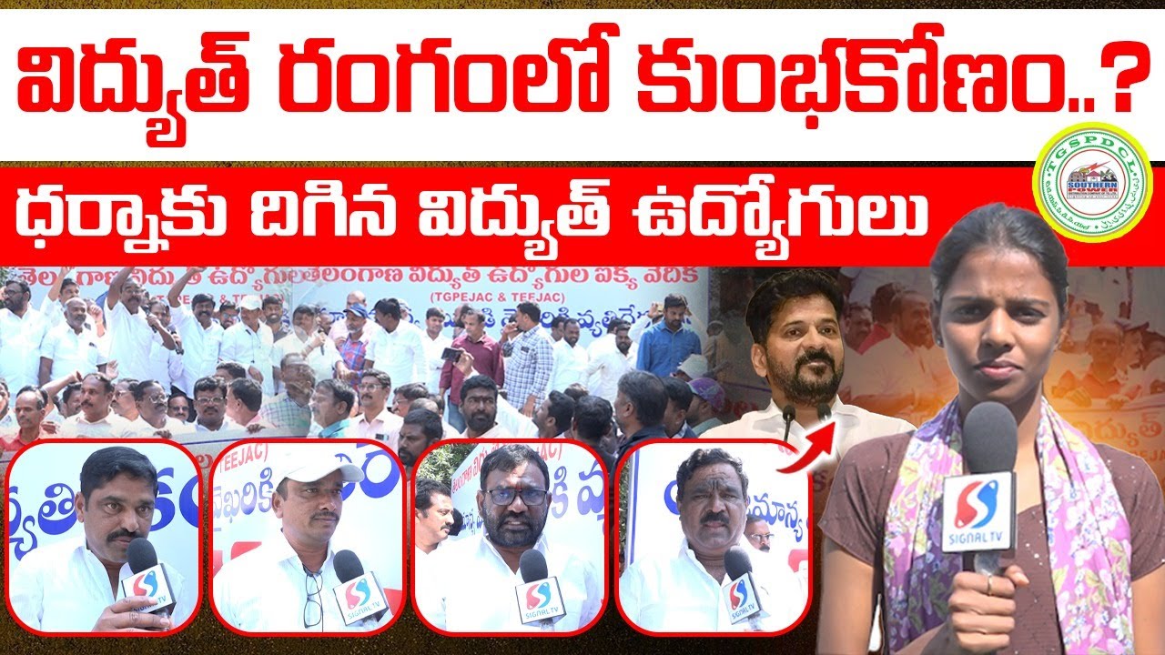 Electricity JAC stages protest in front of TGSPDCL Over Pending Promises || Signal TV Digital