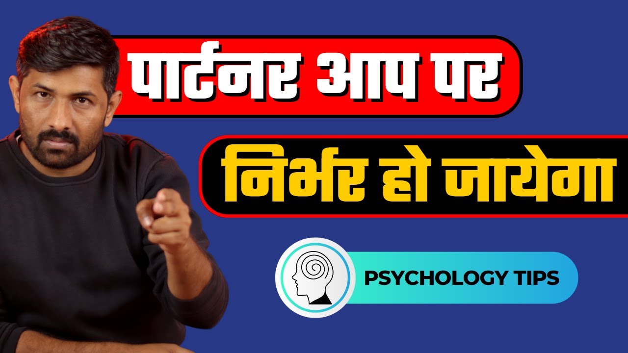 पार्टनर को आप पर Depend कर दो | Make Him/Her Emotionally Addicted | Jogal Raja