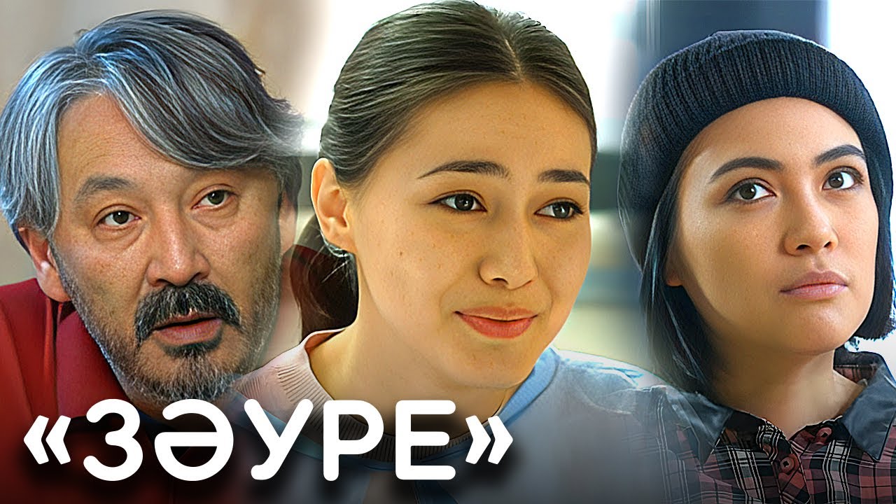 «Зәуре» телехикаясы. 1-16 бөлім
