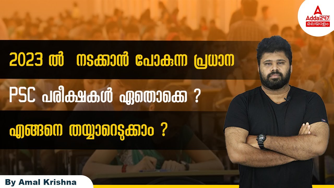 How to Crack Kerala PSC Exams in First Attempt | Kerala PSC Exam Preparation Strategy