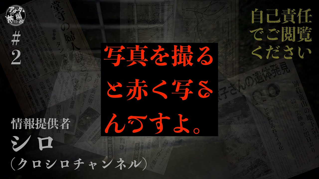#2 赤い写真と謎の音…「八王子道了堂跡」で数々の怪奇現象に襲われ一同はパニック寸前に！