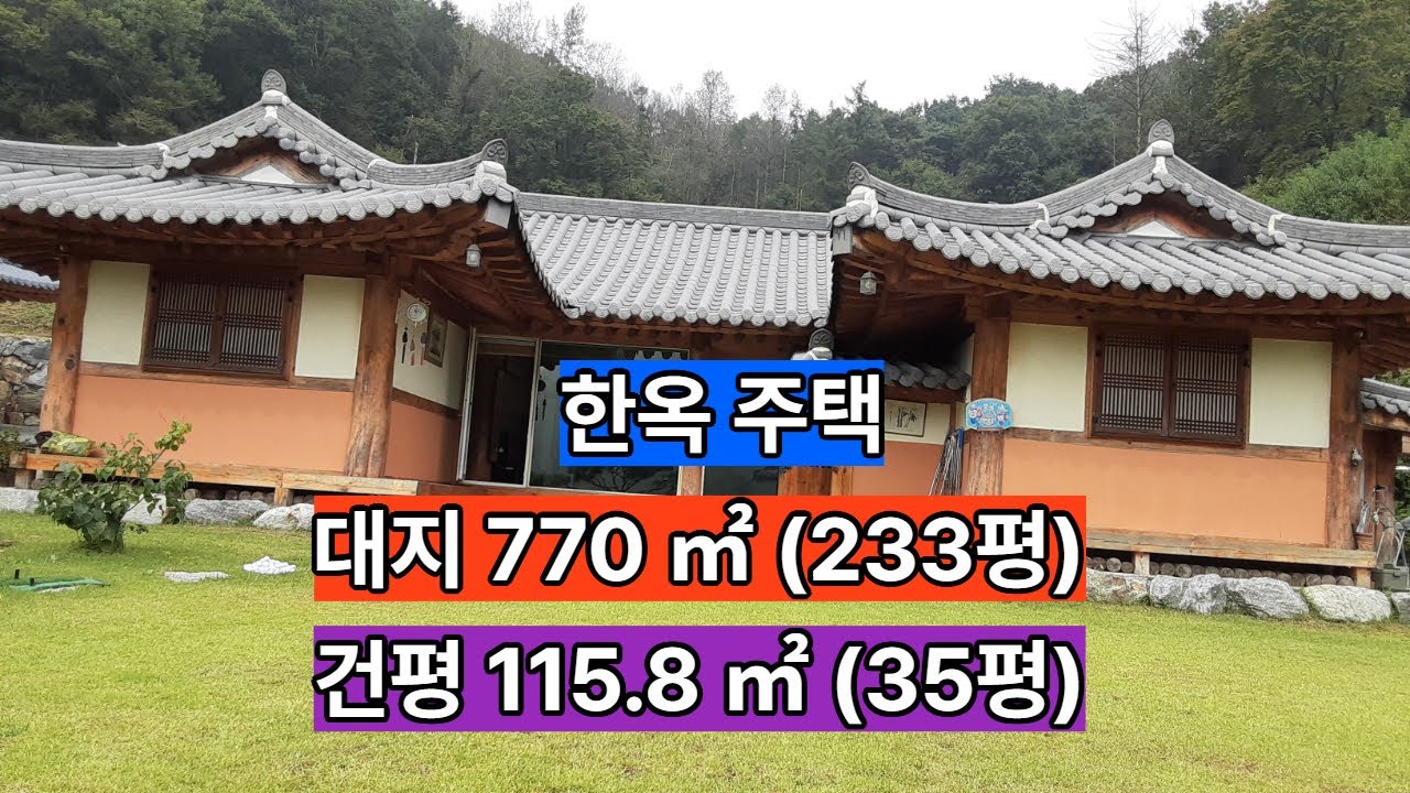 물건 번호 0121  풍경이 좋으며 아늑하고 조용한 한옥주택   문의 📞 010 - 3597 - 8875