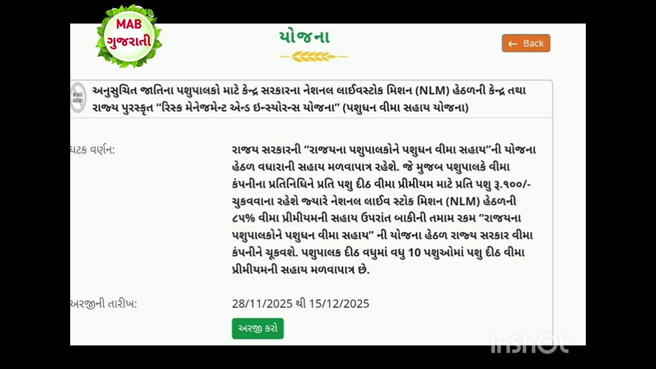 ikhedut sahay #mabgujarati #latestnews #gujaratiupdate #youtubeshorts 
