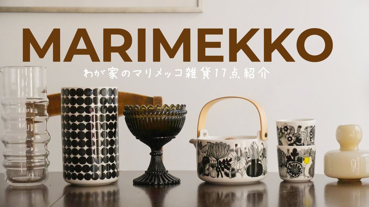 MY NORDIC HOME | Introducing 17 Marimekko Items | Living with Marimekko | Vlog