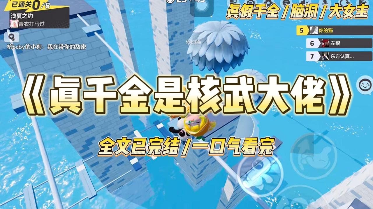 《真千金是核武大佬》林家找上门，说我是他们走失二十二年的真千金。可回家后，等来的不是亏欠补偿，反而是哥哥的冷眼、#一口气看完 #小说 #爱情 #绿茶 #爽文 #豪门 #甜宠 #打脸 #娱乐圈