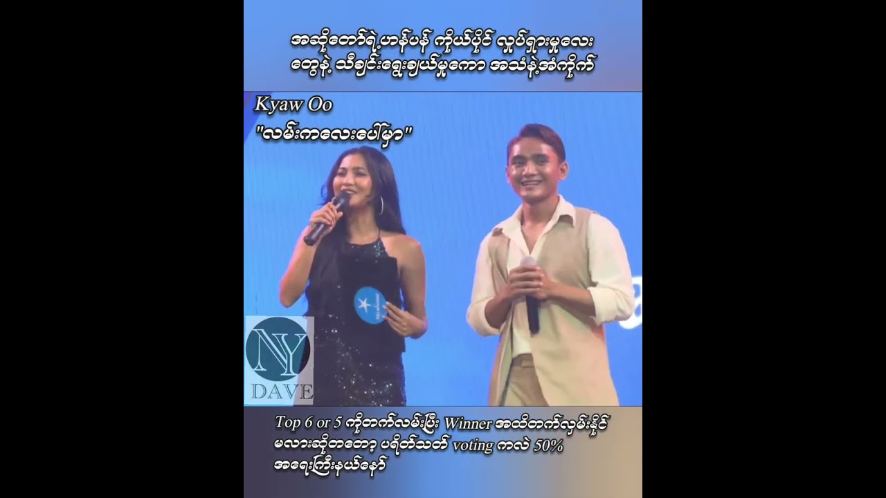 Kyaw Oo - လမ်းကလေးပေါ်မှာ (Myanmar Star 2025 Top 7)