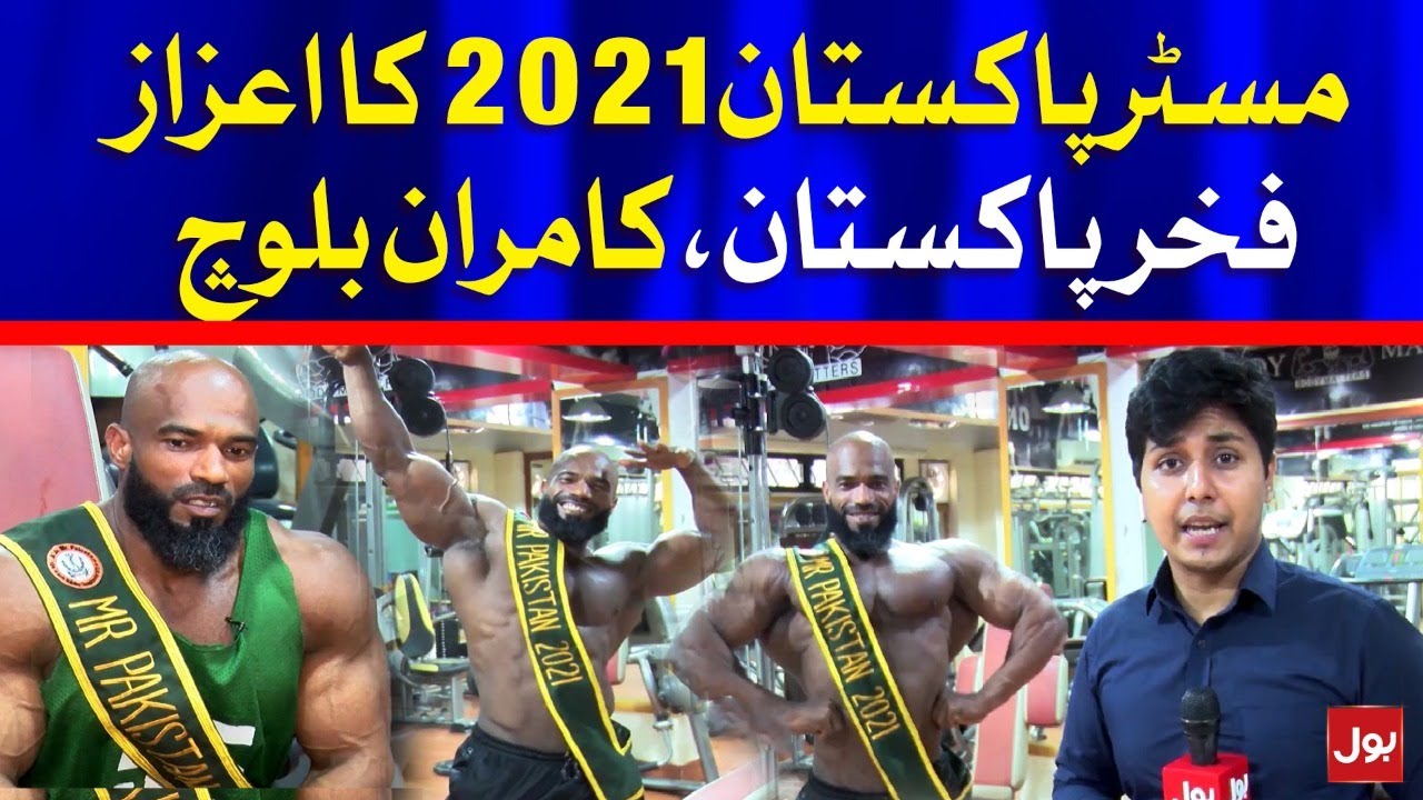 Mr Pakistan 2021 Title Winner Kamran Baloch Interview | BOL News