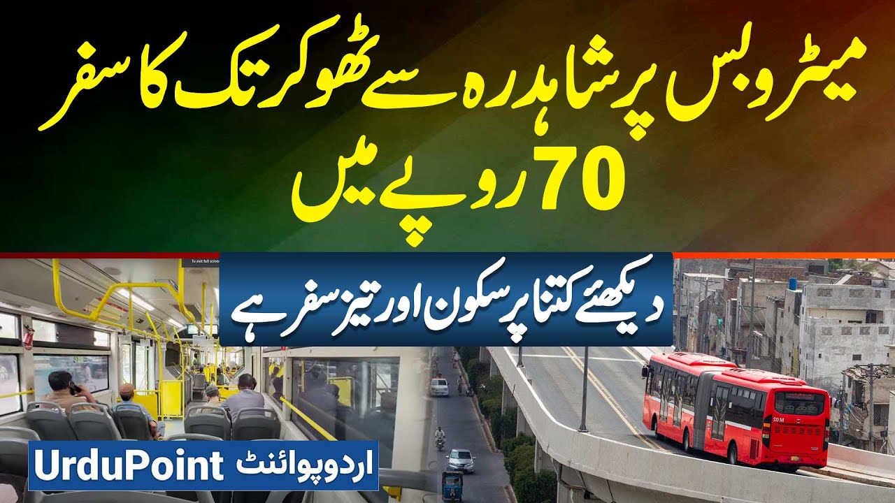 Shahdara Chowk Lahore To Thokar Niaz Baig Lahore Travel On Metro Bus In Just 70 Rupees