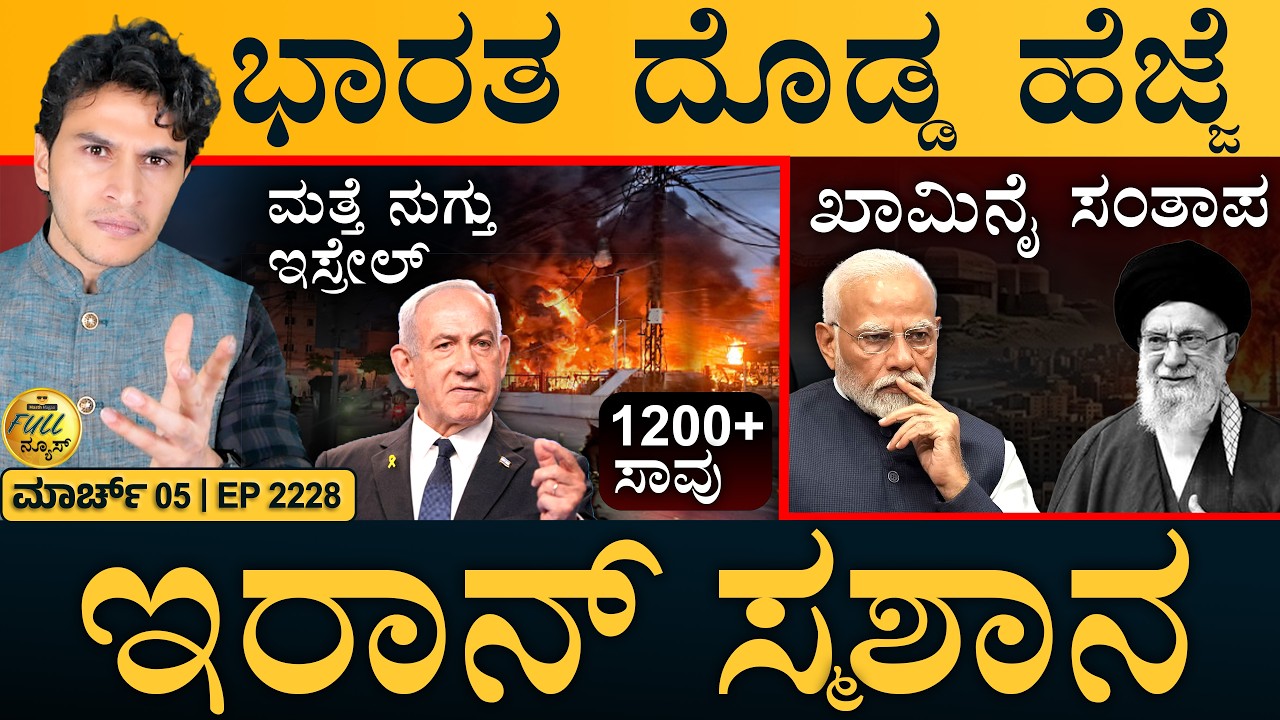 ಯುಎಇ ಮೇಲೆ 131 ಡ್ರೋನ್‌, 6 ಕ್ಷಿಪಣಿ! | Iran vs Israel | Middle East Updates | Masth Magaa | Full News