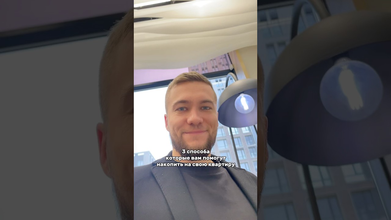 3 СПОСОБА НАКОПИТЬ НА КВАРТИРУ🔥 
