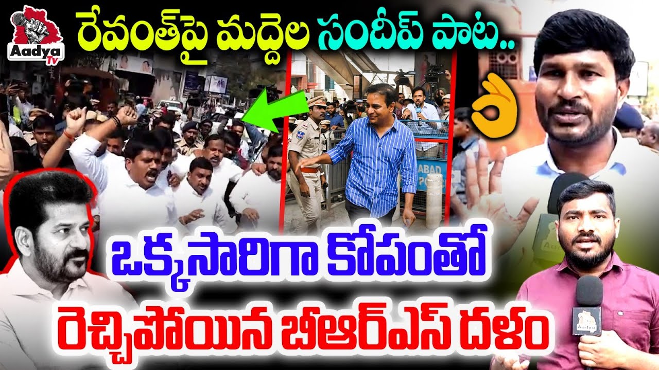 High Tension at Jubilee Hills PS BRS Leaders Vs Police | Folk Singer Maddela Sandeep Song on Revanth