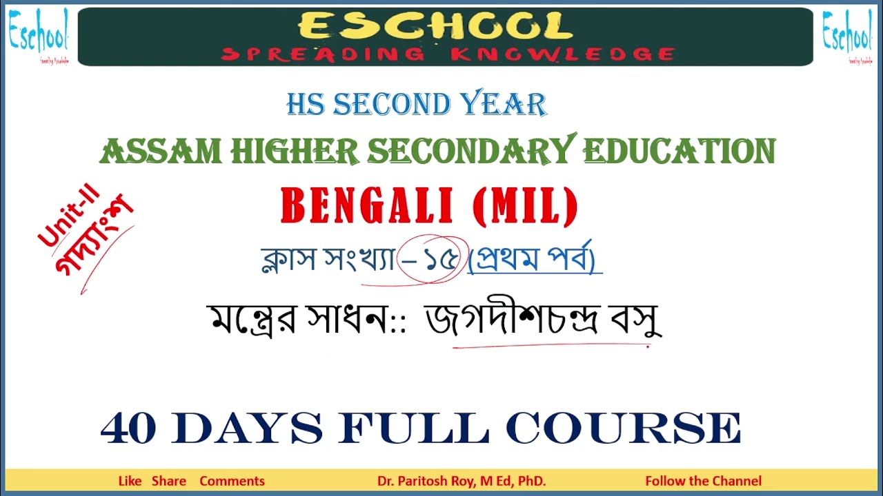 মন্ত্রের সাধন ১