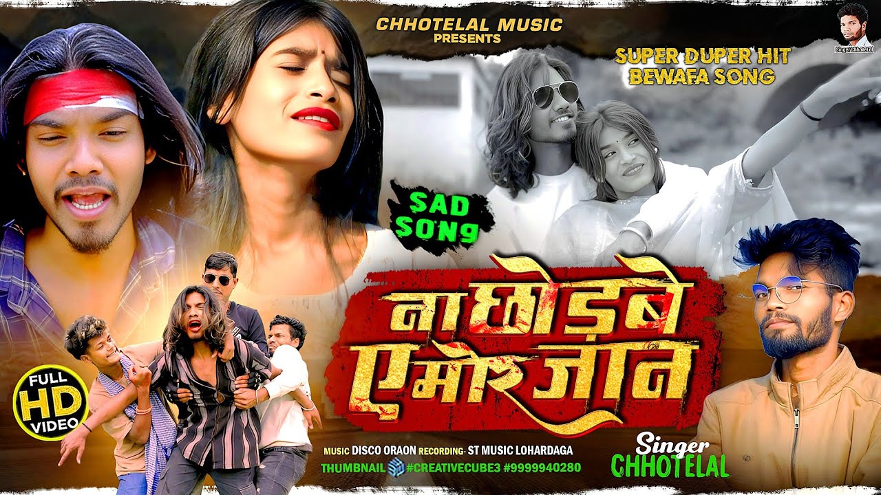 Na Chhodbe a mor jana bewfa nagpuri video Singer Chhotelal 2025