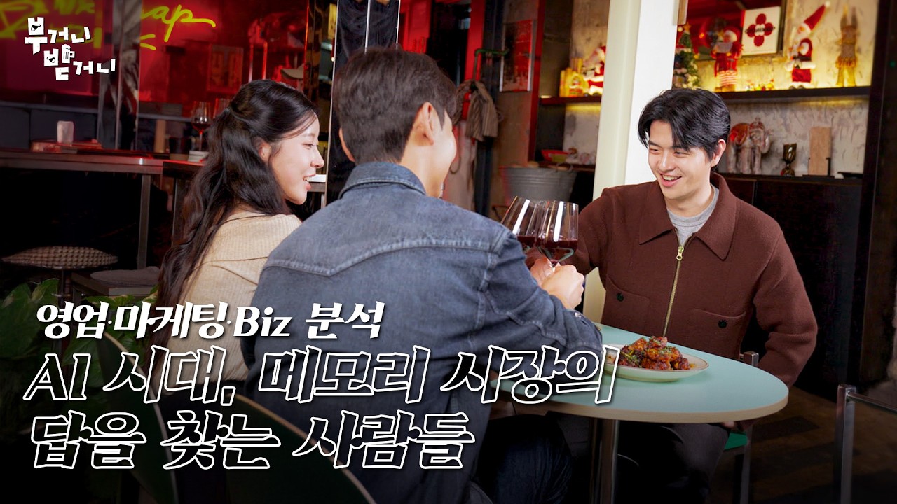 “고객과 시장을 읽는 사람들🌎 하이닉스 비즈니스 조직 이야기 | EP.5”
