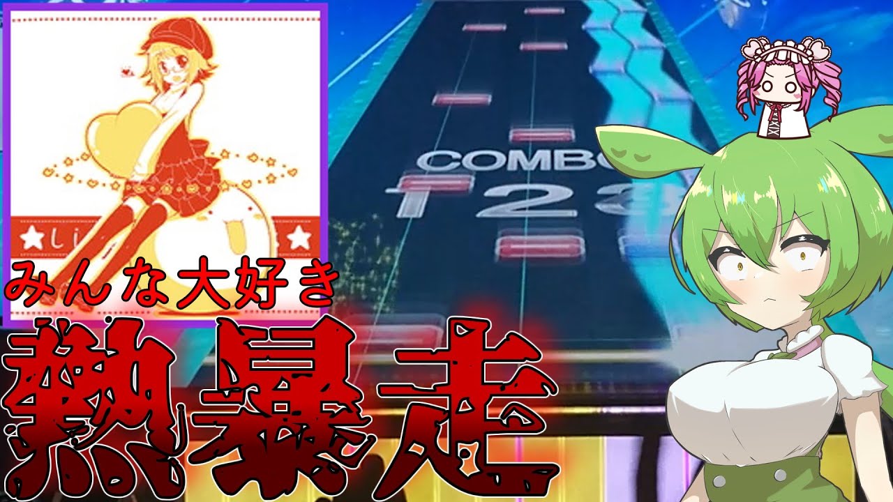 【CHUNITHM】チュウニずんだもん。★LittlE HearTs★編【VOICEVOX実況】