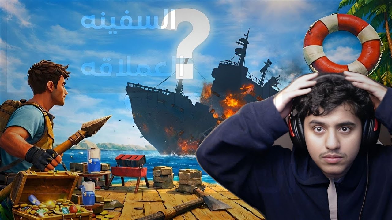 عثرت على سفينة مهجورة وسط المحيط! 😱 (نهاية غير متوقعة) Raft #3