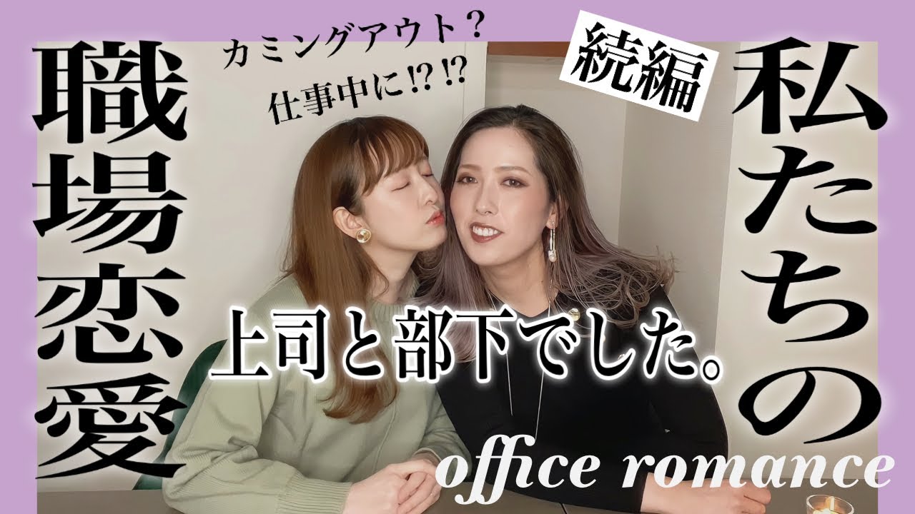【女同士】付き合いたての頃の私たちは頭の中お花畑でした♡【同性カップル】〔English Sub〕#138