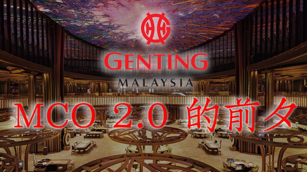 【发哥杂记】云顶MCO 2.0的前夕 | A Day Before MCO 2.0 Started - At Genting Highland