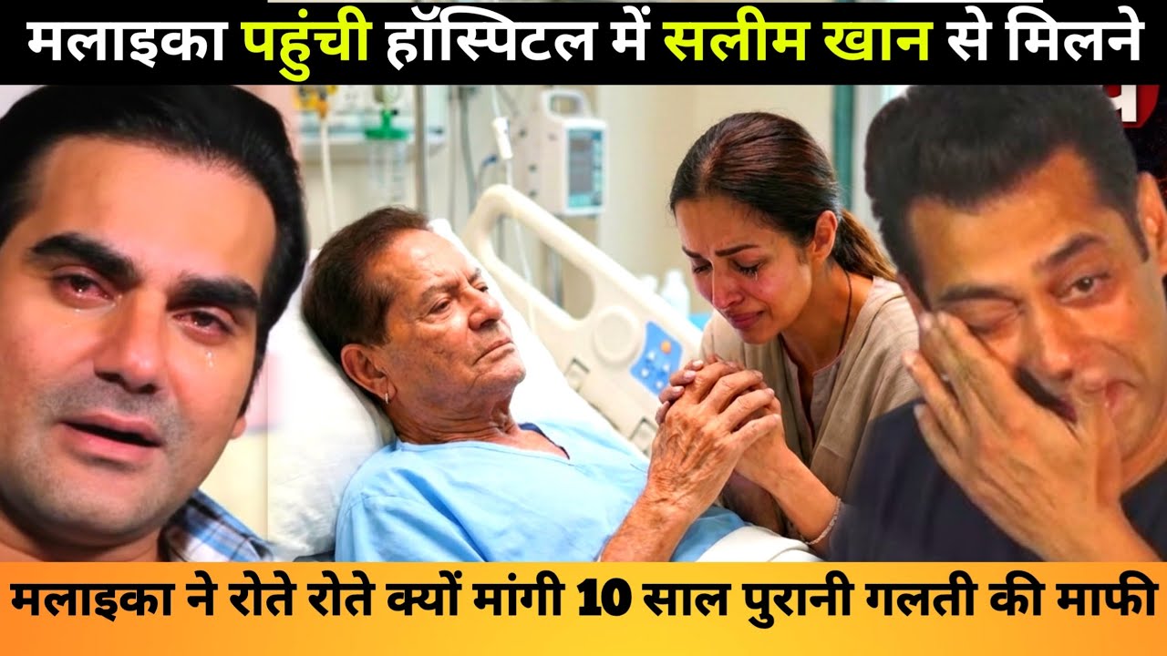 Why Malaika Arora Said Sorry To Salim Khan In Hospital Salman Khan Emotional | Salim Khan Health 
