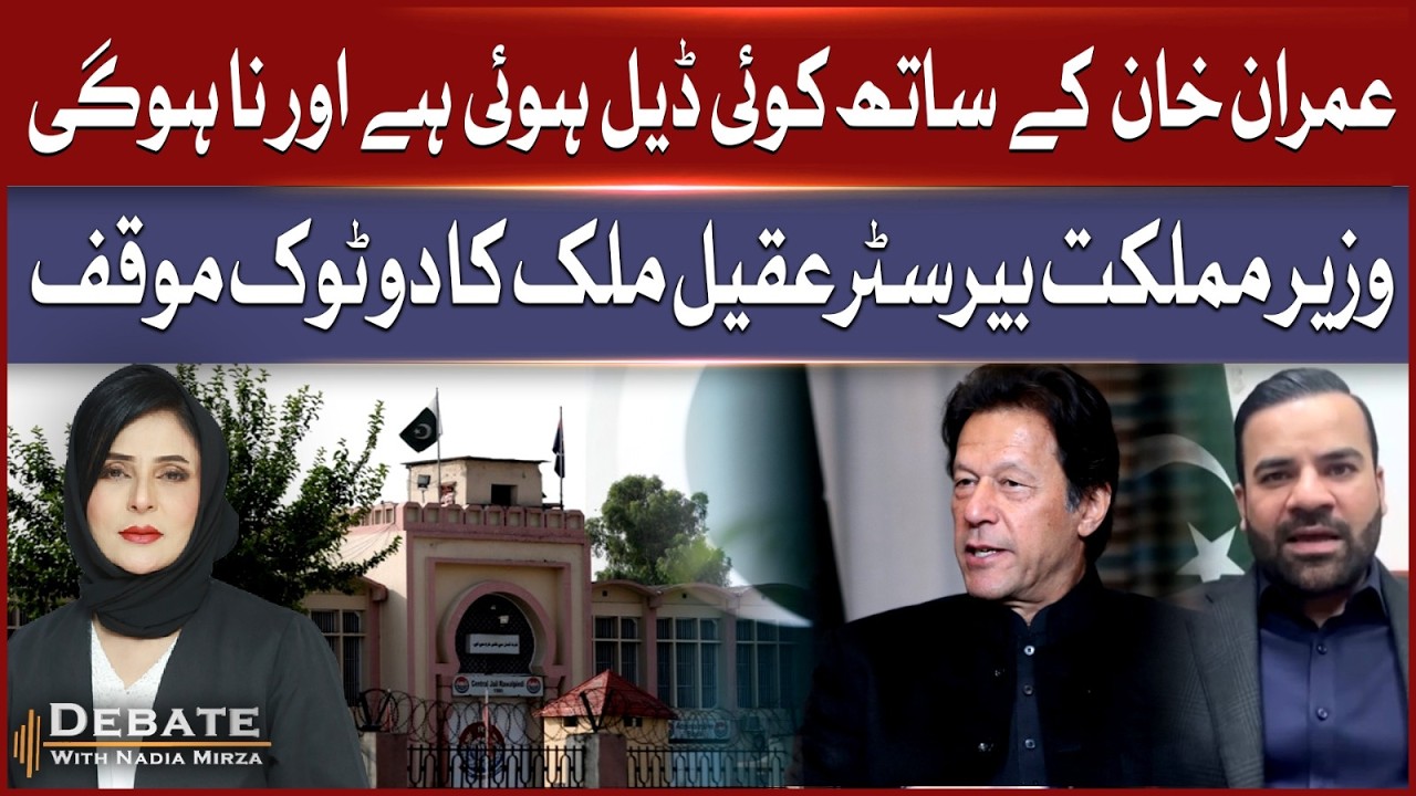 No Deal with Imran Khan – Minister Aqeel Malik’s Bold Statement!