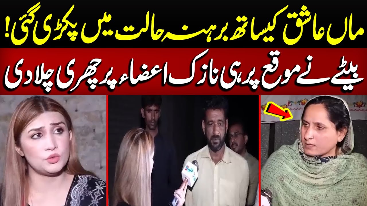 Betay Ney Apni Maa Ko Ashiq Kay Sath Paker Liya | Crime Plus