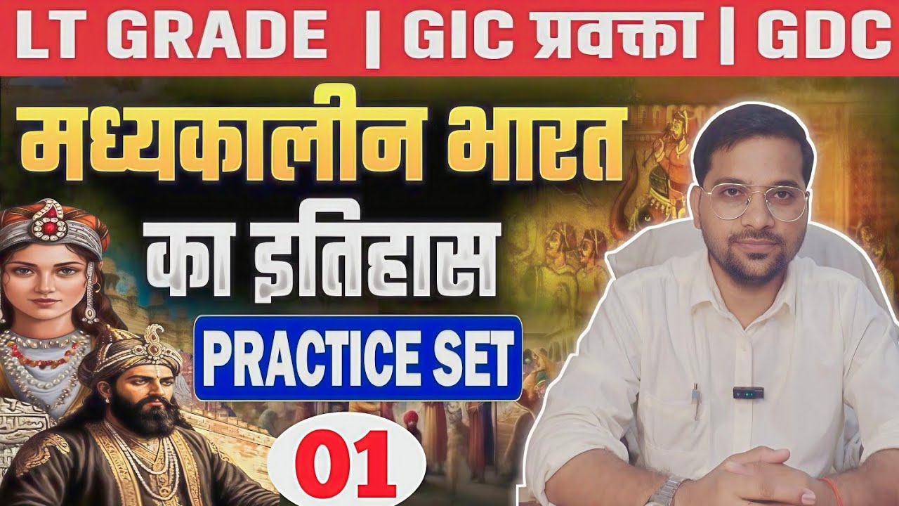 GIC lecturer & GDC General Studies Medieval History Practice Set Class 01 By Pramod Sir