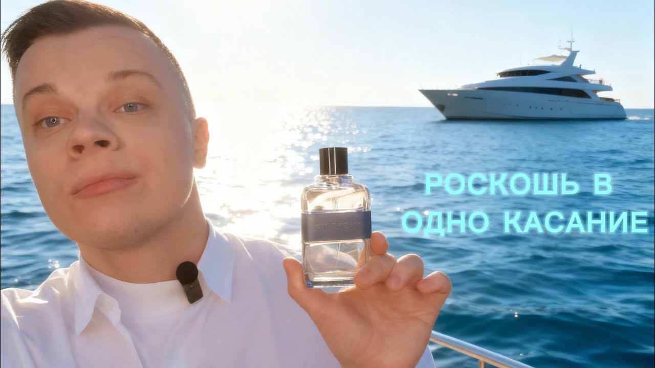 GIVENCHY BLUE LABEL 24! КАСАНИЕ: РОСКОШЬ!