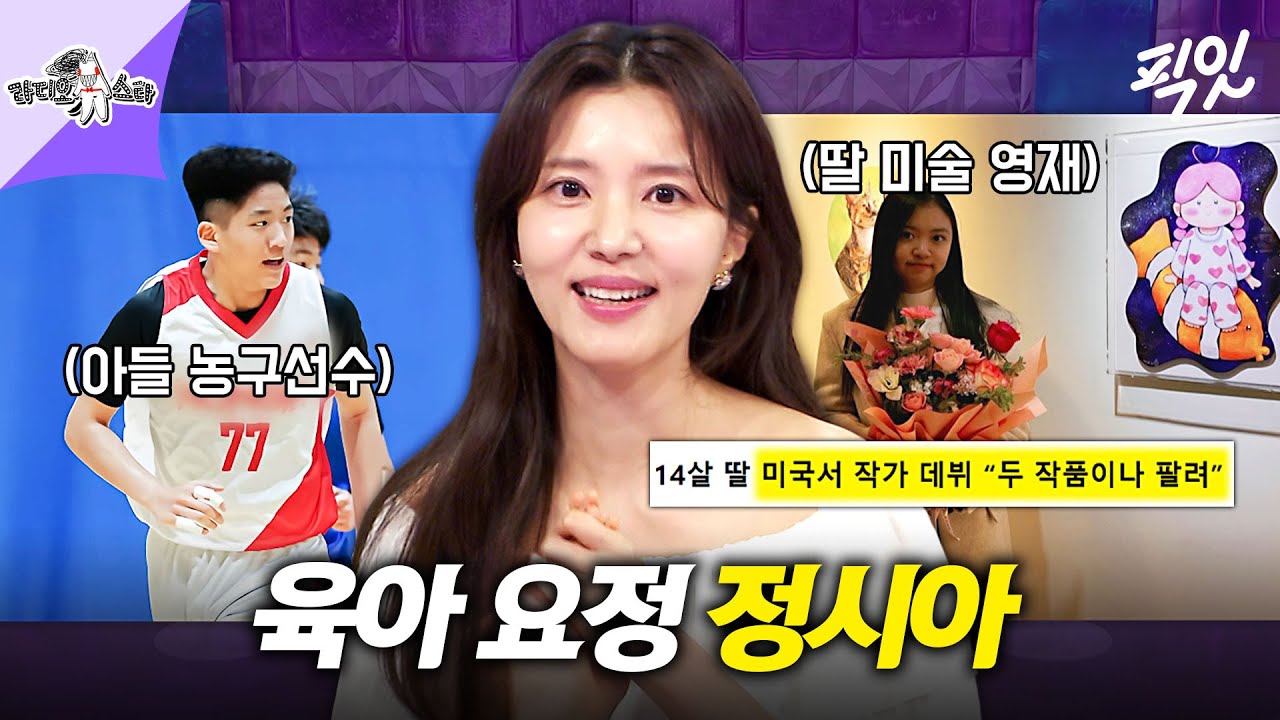 [라디오스타] 자식농사 대박 나고 얼굴 핀 정시아의 성공한 육아 라이프 공개 MBC250507방송 #라스 #정시아