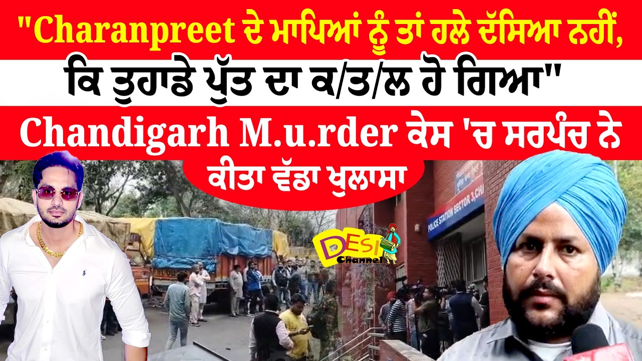 Charanpreet Nagra Mu.rder Case Latest Updates | Sector 9 Chandigarh Mu.rder News | Charanpreet News