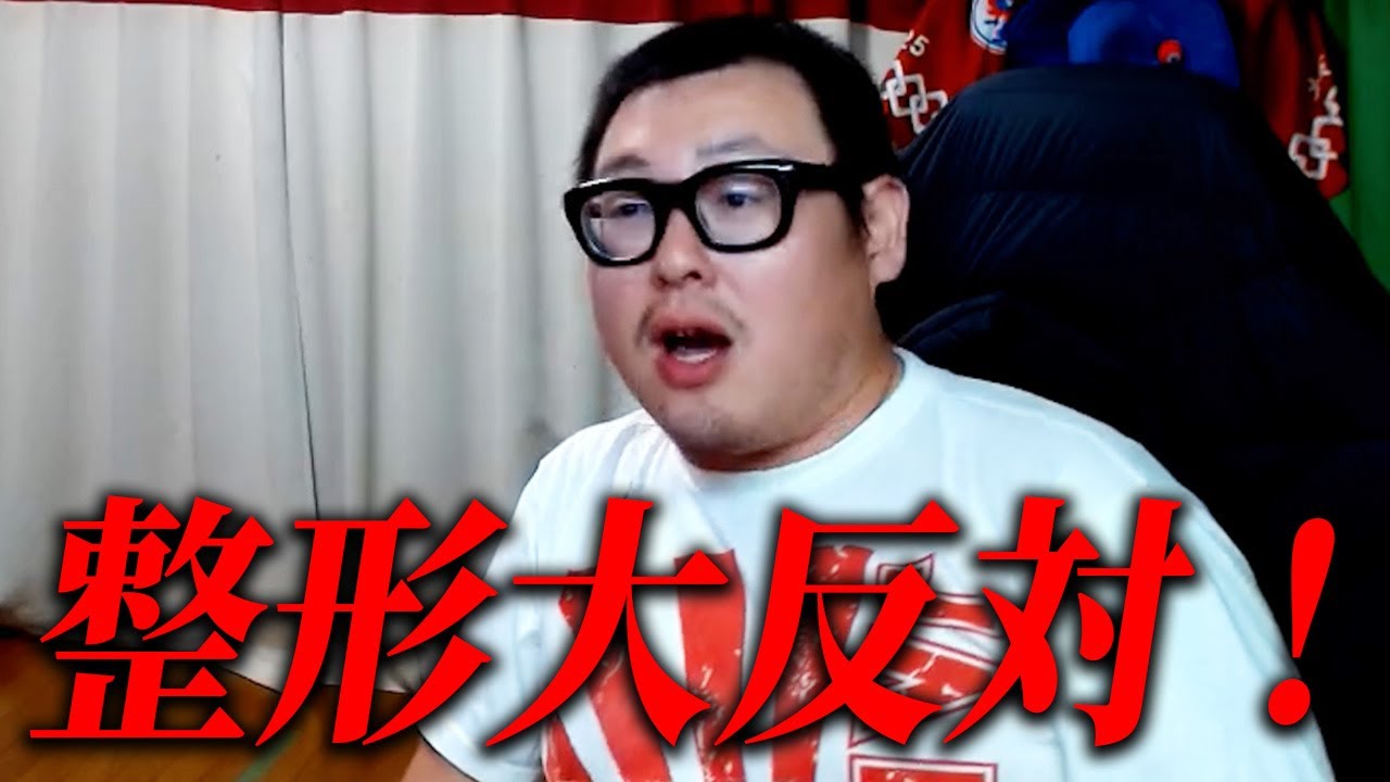 整形には大反対です