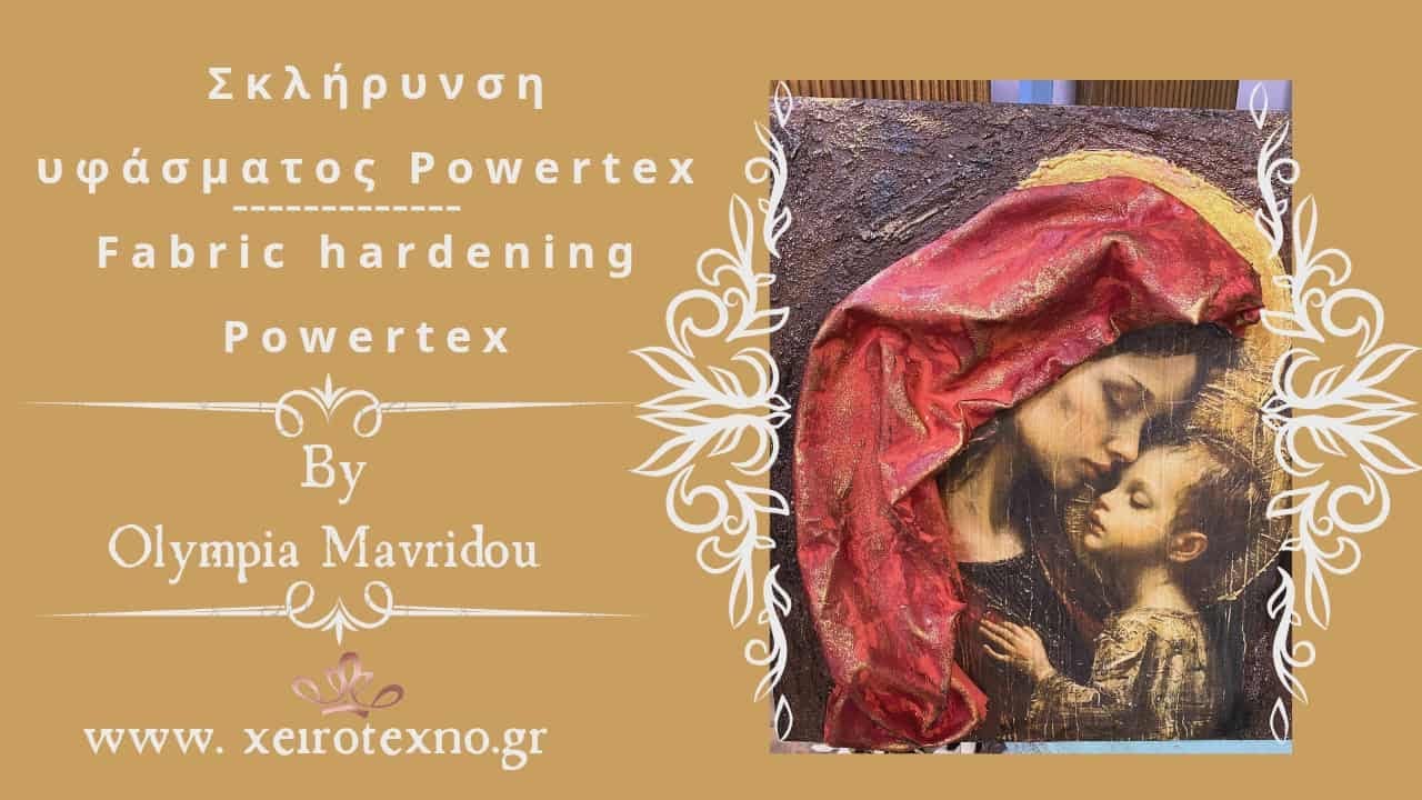 Σκλήρυνση υφάσματος Powertex - Fabric hardening with Powertex
